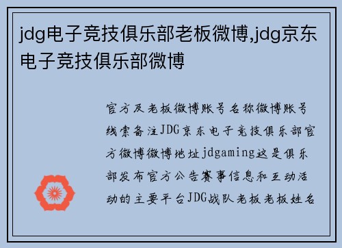 jdg电子竞技俱乐部老板微博,jdg京东电子竞技俱乐部微博