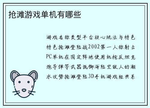 抢滩游戏单机有哪些