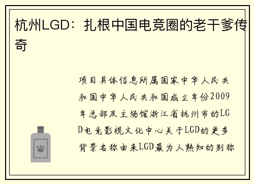 杭州LGD：扎根中国电竞圈的老干爹传奇