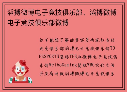 滔搏微博电子竞技俱乐部、滔搏微博电子竞技俱乐部微博